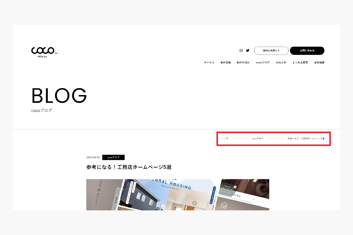 Webcocoのパンくずリスト